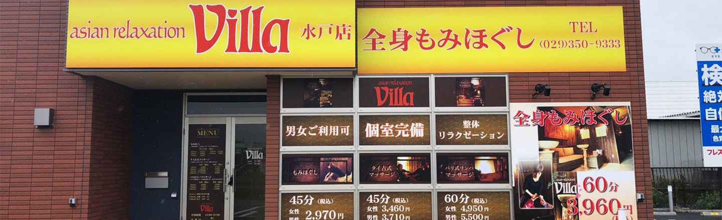 asian relaxation villa 水戸店の外観